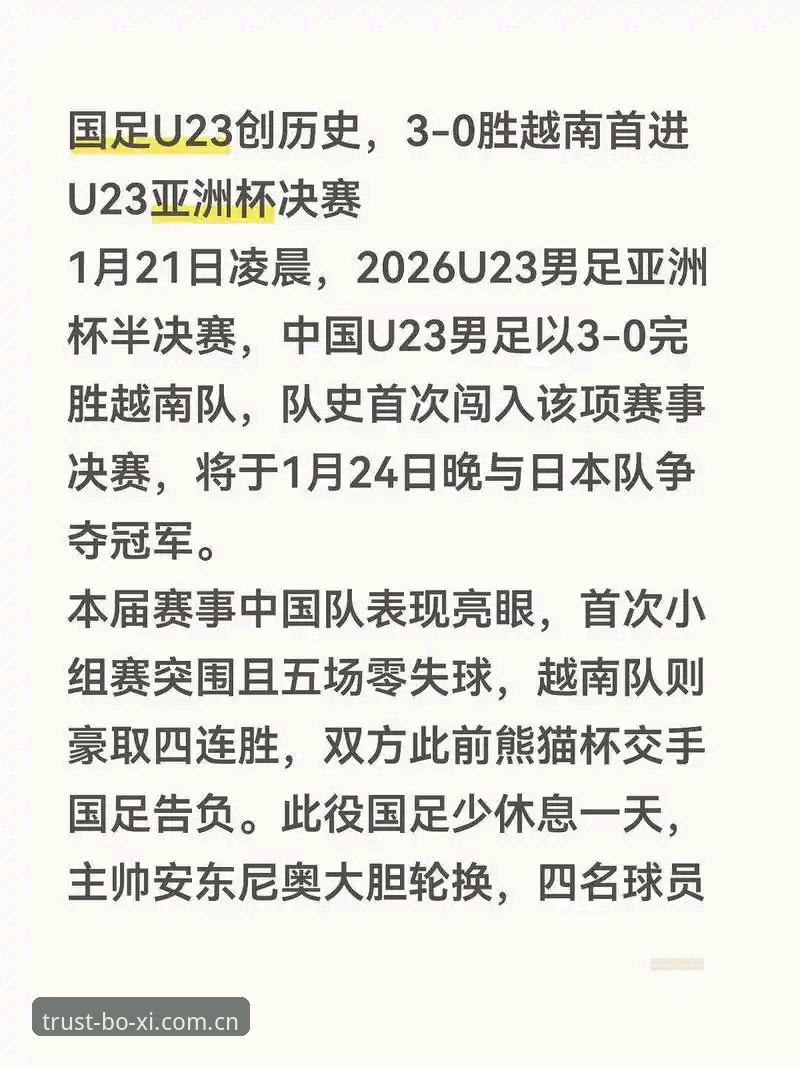 资深用户聊2030世界杯扩军：从博喜体育看国足突围新机遇